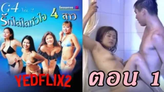โม๊คควย เย็ดหี เย็ดท่ายาก เด้งรับควย หนังโป๊ไทย