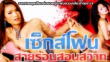 โยกควย แตกในหี เรทอาร์ เย็ดหี เย็ดน้ำแตก